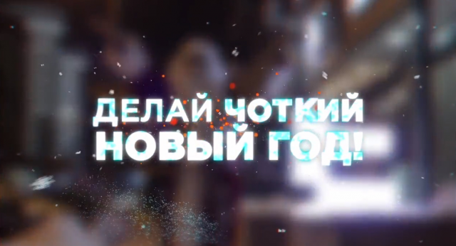 Ролик к Новому 2017 году для канала tigiboo