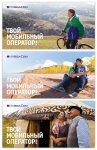 Megacom - Твой мобильный оператор (key visual)