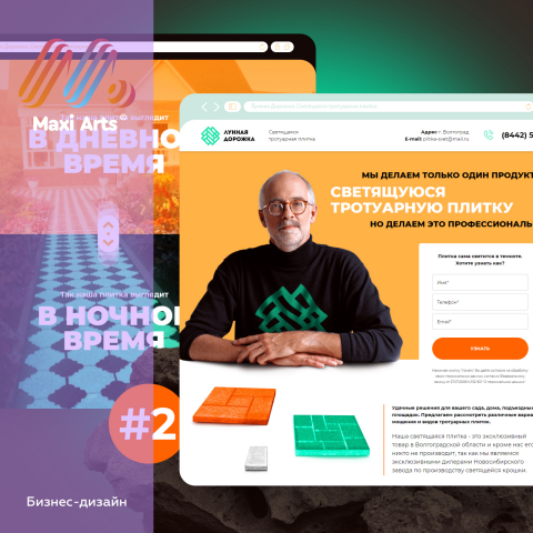 Дизайн сайта для компании "Лунная дорожка"