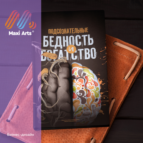 Дизайн обложки книги
