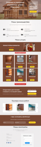 Сайт для компании по Отделке Деревянных Домов