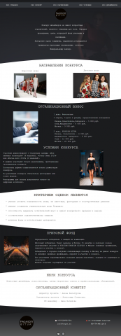 Сайт для Fashion Bitva