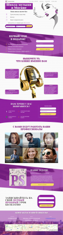 Сайт для Школы музыки