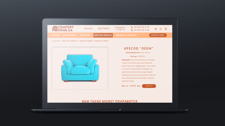 Comfort.ua (Карточка товара)