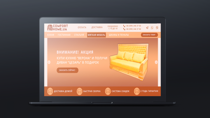 Comfort.ua (Главная)