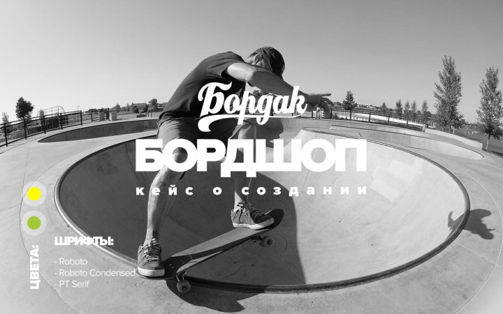 Интернет-магазин товаров для скейтбордистов