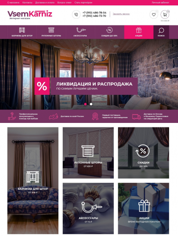 Создание интернет-магазина по продаже рольштор, карнизы