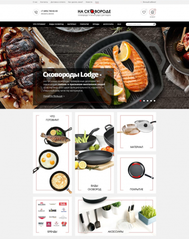 Интернет-магазин кухонных товаров для жарки