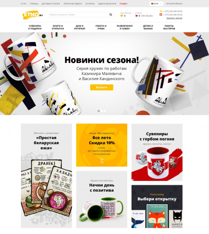 Создание интернет-магазина по продаже этно сувениров