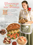 Макет для ресторана к маслленице