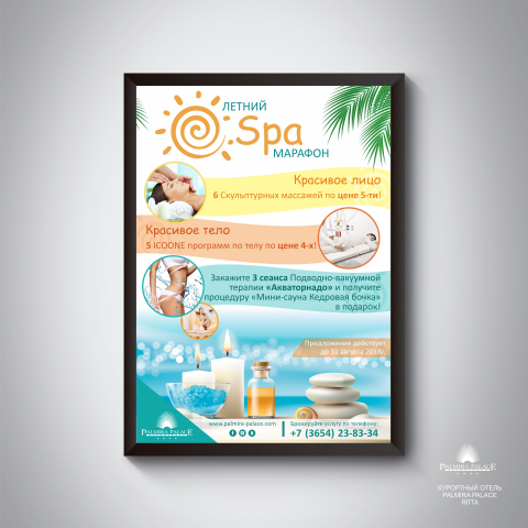 Постер в Spa-отель