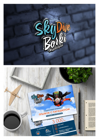 SkyDive. Логотип и карточка-сертификат на прыжки с парашютом