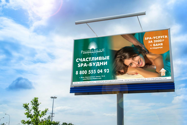 spa-акция, билборд в Крыму