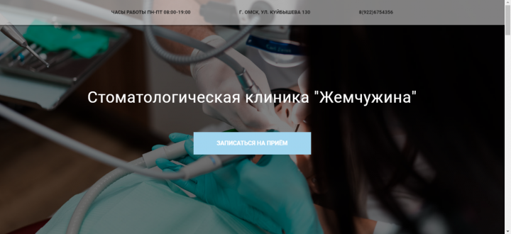 Стоматологическая клиника "Жемчужина"