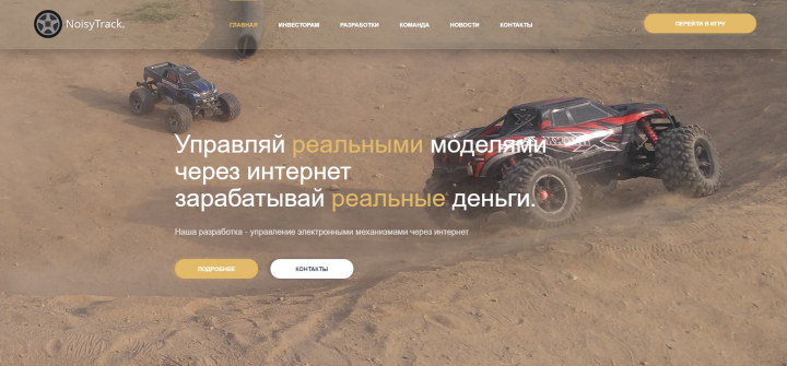 Управление реальными моделями через интернет
