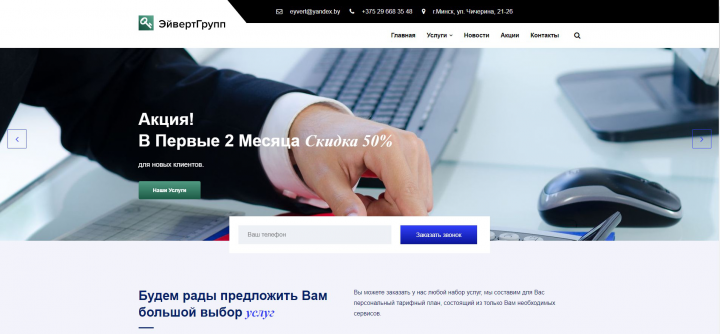 Корпоративный сайт http://eyvert.by/