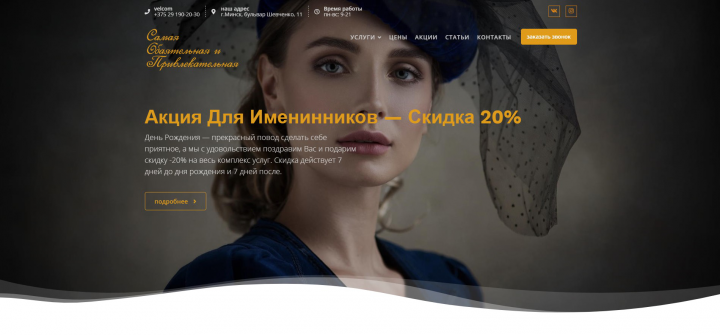 Сайт косметические услуги