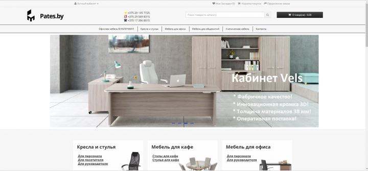 Интернет магазин pates.by
