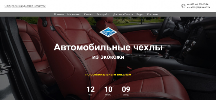 Продажа авточехлов