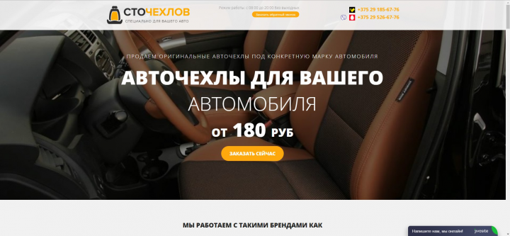 Лендинг по продаже авточехлов