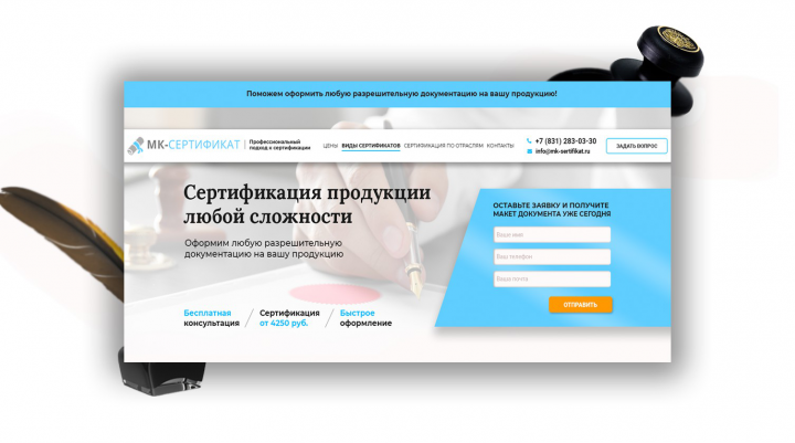 Лендинг сертификации продукции