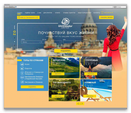 Сайт для туристического агентства "UniCondor"