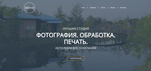 Фото Студия