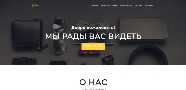 Golden - web-компания