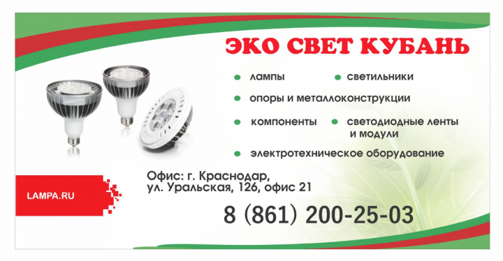 Баннер для компании Эко свет