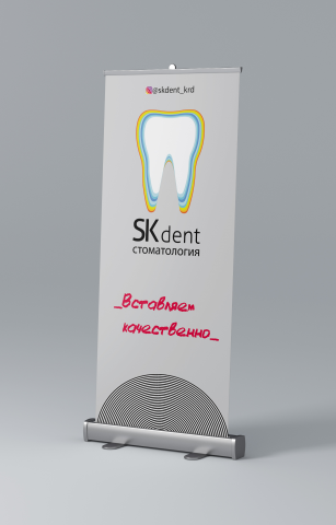 Roll UP для кклиники SK Dent