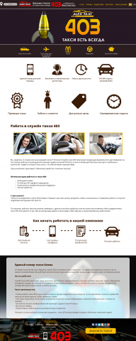 Служба такси 403