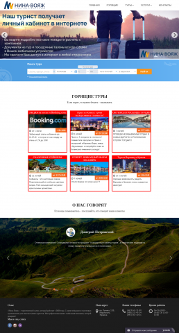 Туристический салон - Нина Вояж