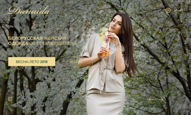 Danaida - ОДЕЖДА ОТ ПРОИЗВОДИТЕЛЯ
