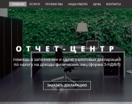 Сайт центра по оказанию помощи в заполнении деклараций
