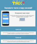 Сайт такси