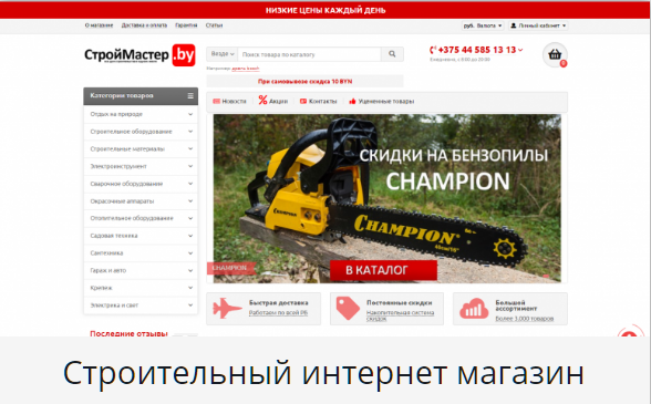 Строительный интернет магазин