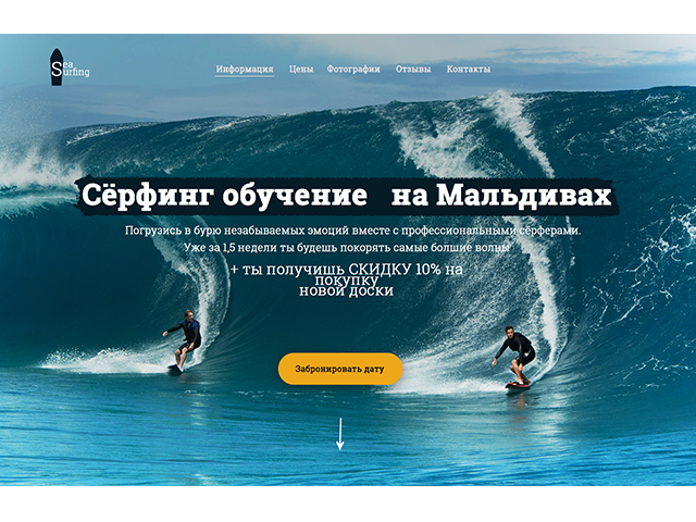 SeaSurfing