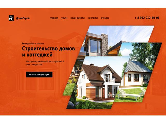 ДомоСтрой