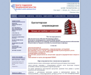 Сайт бухгалтерских услуг