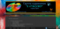 Группа художников "8 Атмосфер"