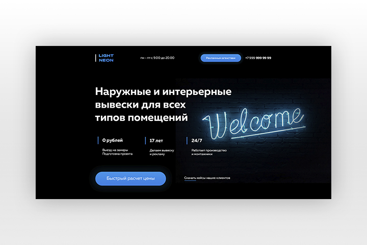 LANDING PAGE – НЕОН