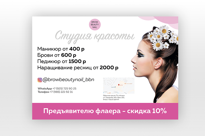 ФЛАЕР ДЛЯ САЛОНА КРАСОТЫ