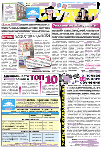 Газета техникума.