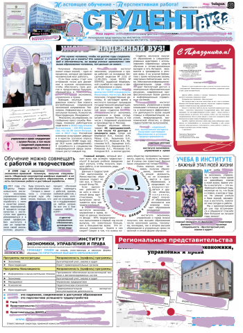 Газета института.