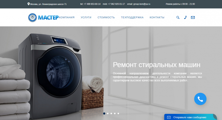 МАСТЕР компания