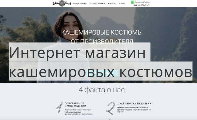 Интернет-магазин кашемировых костюмов
