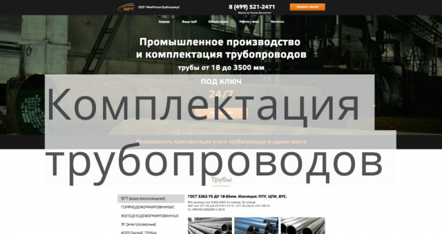 Комплектация трубопроводов