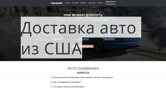 Доставка авто из США