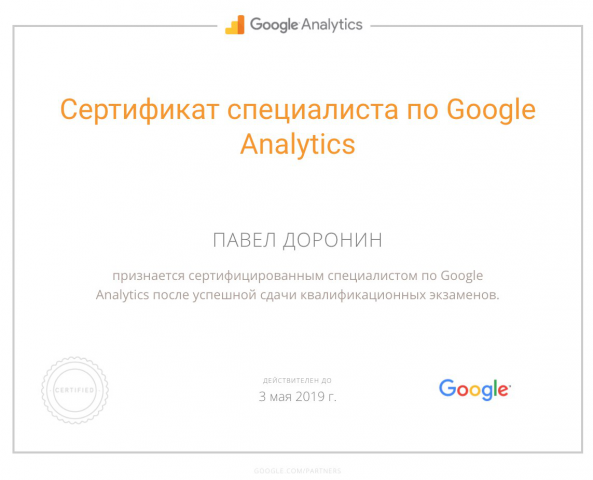 Сертификат G.Analytics