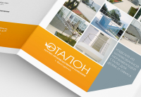 Буклет | Эталон